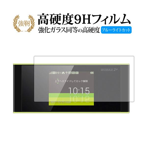 Speed Wi-Fi NEXT W05 / Huawei��p ���� �K���X�t�B���� �� ������ ���d�x9H �u���[���C�g�J�b�g ����^�C�v ������ �t�� �ی� �t�B���� �݊��i