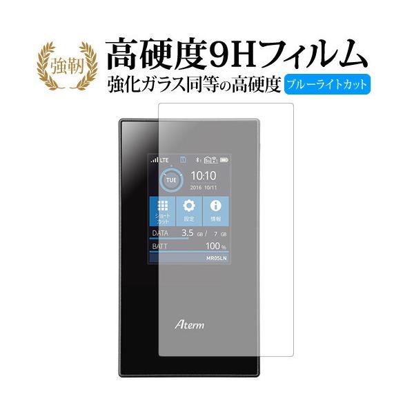 Aterm MR05LN / NEC��p ���� �K���X�t�B���� �� ������ ���d�x9H �u���[���C�g�J�b�g ����^�C�v ������ �t�� �ی� �t�B���� �݊��i