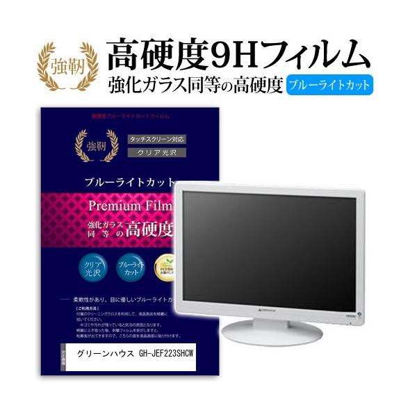 �O���[���n�E�X GH-JEF223SHCW ���� �K���X�t�B���� �� ������ ���d�x9H �u���[���C�g�J�b�g ����^�C�v ������ �t�� �ی� �t�B���� �݊��i