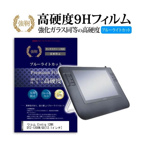 ���R�� Cintiq 12WX DTZ-1200W/G0 ���� �K���X�t�B���� �� ������ ���d�x9H �u���[���C�g�J�b�g ����^�C�v ������ �t�� �ی� �t�B���� �݊��i