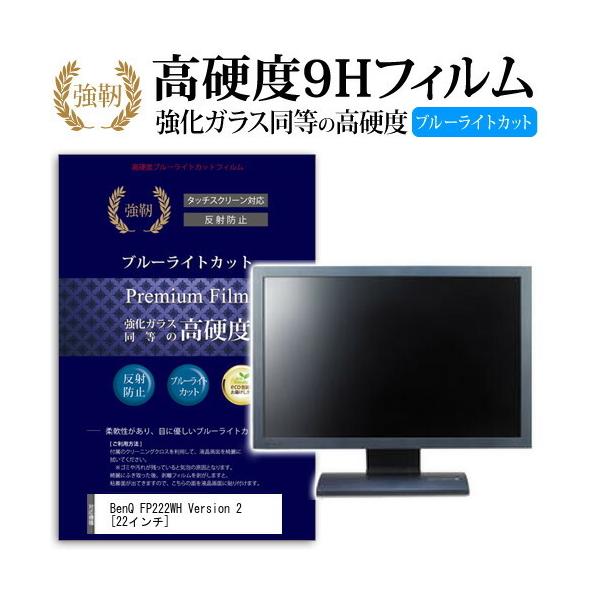 BenQ FP222WH Version 2 ���� �K���X�t�B���� �� ������ ���d�x9H �u���[���C�g�J�b�g ����^�C�v ������ �t�� �ی� �t�B���� �݊��i