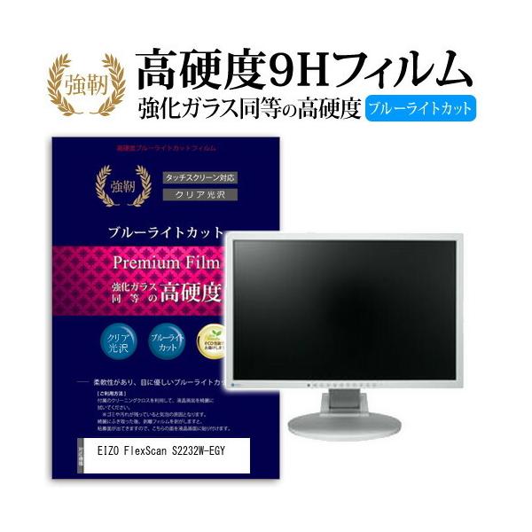 EIZO FlexScan S2232W-EGY ���� �K���X�t�B���� �� ������ ���d�x9H �u���[���C�g�J�b�g ����^�C�v ������ �t�� �ی� �t�B���� �݊��i