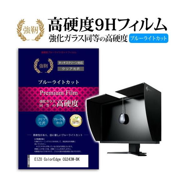 EIZO ColorEdge CG243W-BK ���� �K���X�t�B���� �� ������ ���d�x9H �u���[���C�g�J�b�g ����^�C�v ������ �t�� �ی� �t�B���� �݊��i