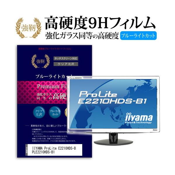 IIYAMA ProLite E2210HDS-B PLE2210HDS-B1  KXtB   dx9H u[CgJbg ^Cv  t ی tB ݊i