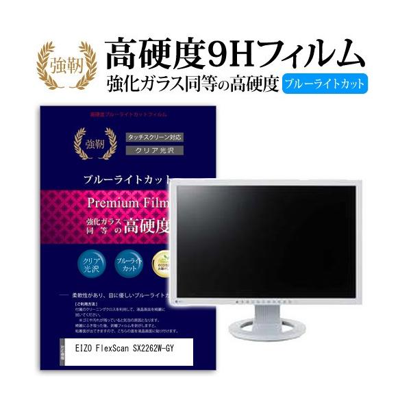 EIZO FlexScan SX2262W-GY ���� �K���X�t�B���� �� ������ ���d�x9H �u���[���C�g�J�b�g ����^�C�v ������ �t�� �ی� �t�B���� �݊��i