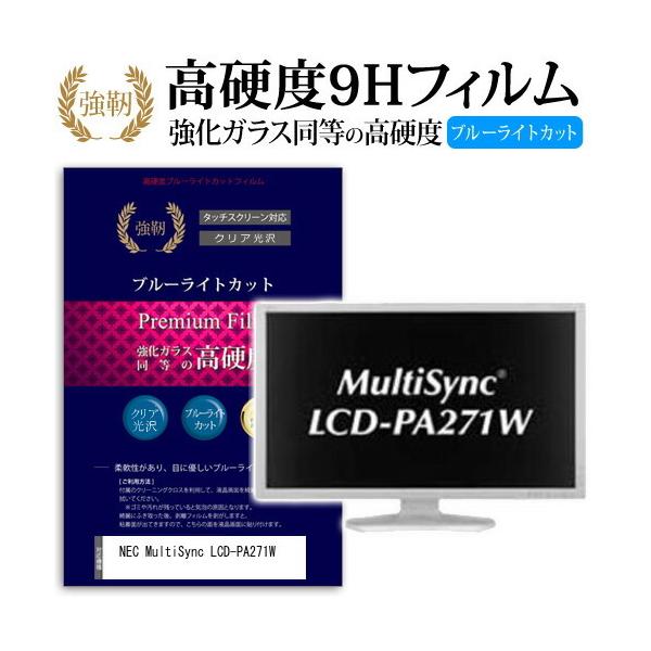 NEC MultiSync LCD-PA271W ���� �K���X�t�B���� �� ������ ���d�x9H �u���[���C�g�J�b�g ����^�C�v ������ �t�� �ی� �t�B���� �݊��i