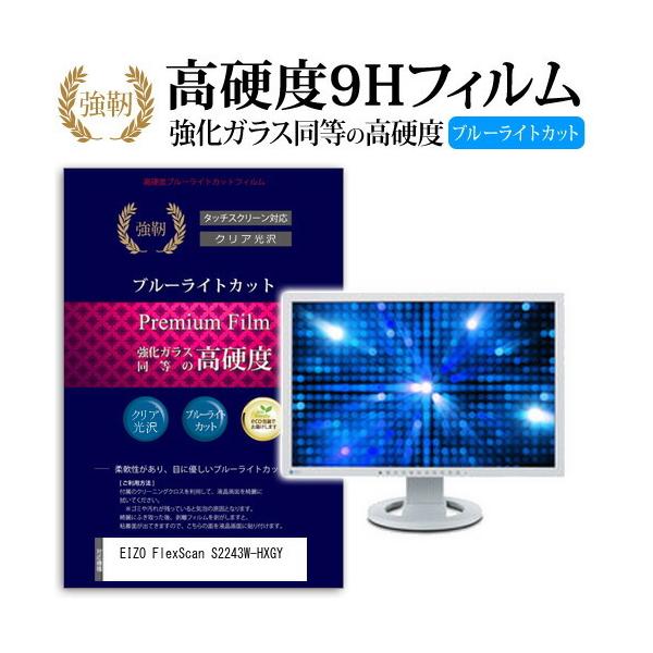 EIZO FlexScan S2243W-HXGY ���� �K���X�t�B���� �� ������ ���d�x9H �u���[���C�g�J�b�g ����^�C�v ������ �t�� �ی� �t�B���� �݊��i
