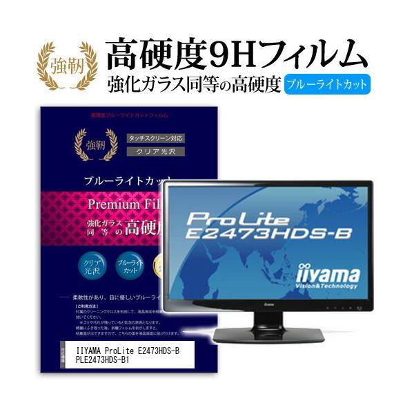 IIYAMA ProLite E2473HDS-B PLE2473HDS-B1 ���� �K���X�t�B���� �� ������ ���d�x9H �u���[���C�g�J�b�g ����^�C�v ������ �t�� �ی� �t�B���� �݊��i