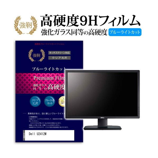 Dell U2412M ���� �K���X�t�B���� �� ������ ���d�x9H �u���[���C�g�J�b�g ����^�C�v ������ �t�� �ی� �t�B���� �݊��i