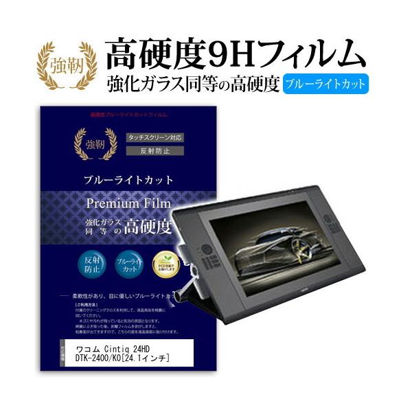 ���R�� Cintiq 24HD DTK-2400/K0 ���� �K���X�t�B���� �� ������ ���d�x9H �u���[���C�g�J�b�g ����^�C�v ������ �t�� �ی� �t�B���� �݊��i