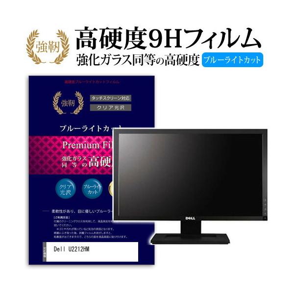 Dell U2212HM ���� �K���X�t�B���� �� ������ ���d�x9H �u���[���C�g�J�b�g ����^�C�v ������ �t�� �ی� �t�B���� �݊��i