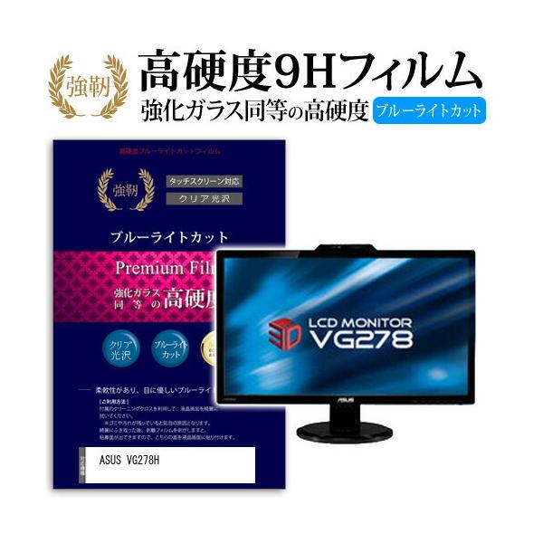 ASUS VG278H ���� �K���X�t�B���� �� ������ ���d�x9H �u���[���C�g�J�b�g ����^�C�v ������ �t�� �ی� �t�B���� �݊��i