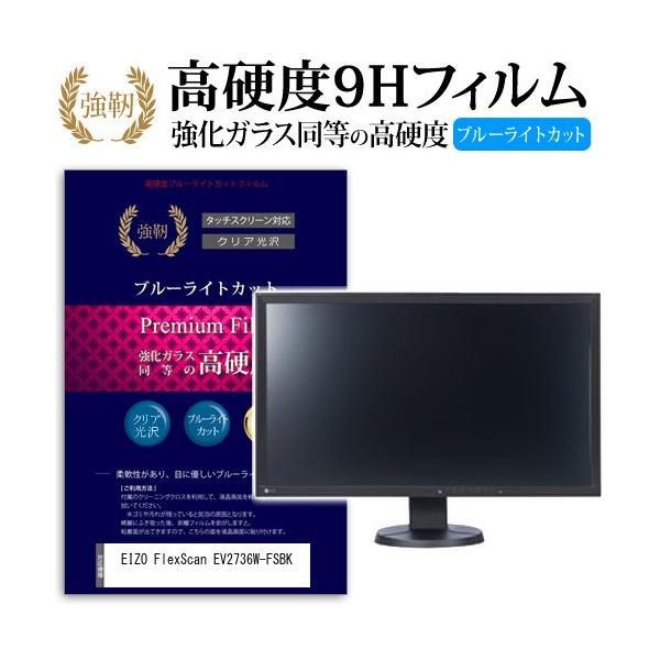 EIZO FlexScan EV2736W-FSBK ���� �K���X�t�B���� �� ������ ���d�x9H �u���[���C�g�J�b�g ����^�C�v ������ �t�� �ی� �t�B���� �݊��i