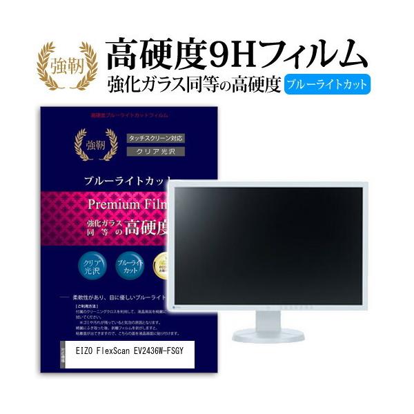 EIZO FlexScan EV2436W-FSGY ���� �K���X�t�B���� �� ������ ���d�x9H �u���[���C�g�J�b�g ����^�C�v ������ �t�� �ی� �t�B���� �݊��i
