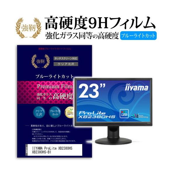 IIYAMA ProLite XB2380HS XB2380HS-B1 ���� �K���X�t�B���� �� ������ ���d�x9H �u���[���C�g�J�b�g ����^�C�v ������ �t�� �ی� �t�B���� �݊��i