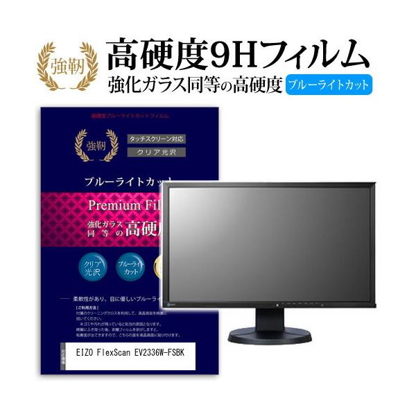EIZO FlexScan EV2336W-FSBK ���� �K���X�t�B���� �� ������ ���d�x9H �u���[���C�g�J�b�g ����^�C�v ������ �t�� �ی� �t�B���� �݊��i