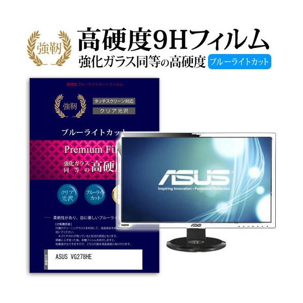 ASUS VG278HE ���� �K���X�t�B���� �� ������ ���d�x9H �u���[���C�g�J�b�g ����^�C�v ������ �t�� �ی� �t�B���� �݊��i