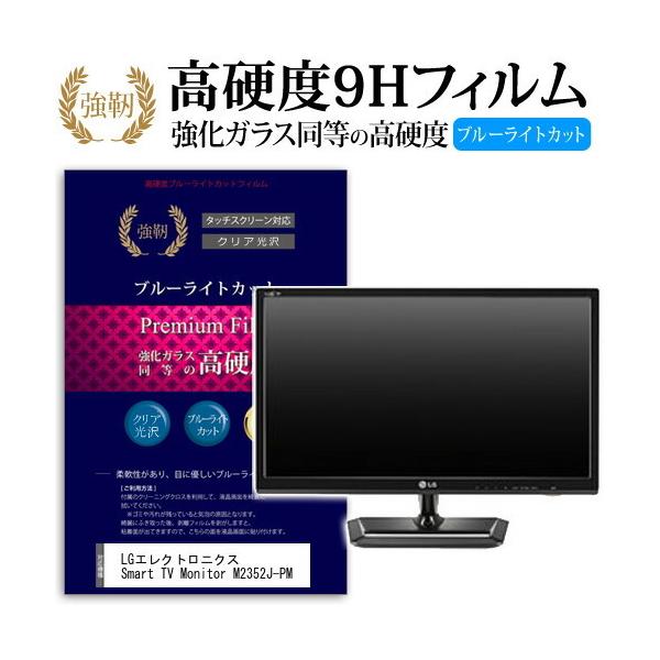LG�G���N�g���j�N�X Smart TV Monitor M2352J-PM ���� �K���X�t�B���� �� ������ ���d�x9H �u���[���C�g�J�b�g ����^�C�v ������ �t�� �ی� �t�B���� �݊��i