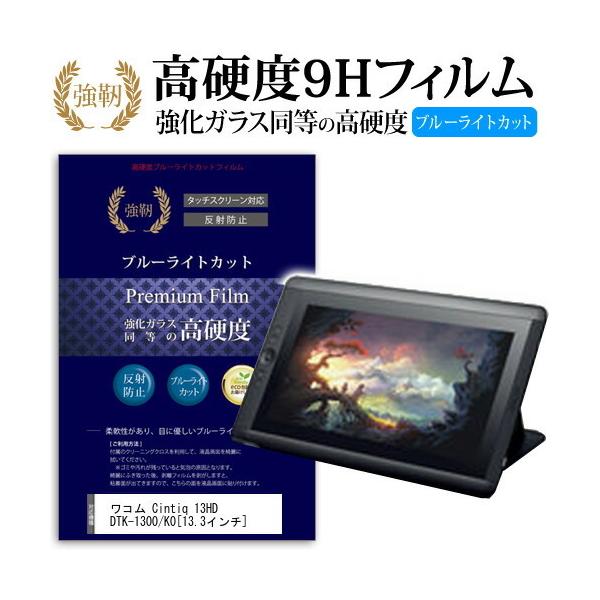 ���R�� Cintiq 13HD DTK-1300/K0 ���� �K���X�t�B���� �� ������ ���d�x9H �u���[���C�g�J�b�g ����^�C�v ������ �t�� �ی� �t�B���� �݊��i