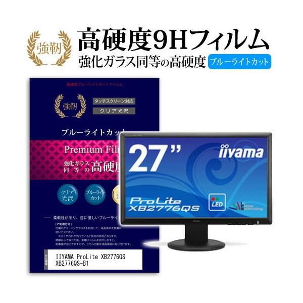 IIYAMA ProLite XB2776QS XB2776QS-B1 ���� �K���X�t�B���� �� ������ ���d�x9H �u���[���C�g�J�b�g ����^�C�v ������ �t�� �ی� �t�B���� �݊��i