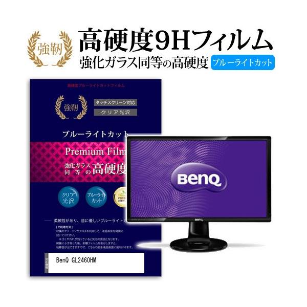 BenQ GL2460HM ���� �K���X�t�B���� �� ������ ���d�x9H �u���[���C�g�J�b�g ����^�C�v ������ �t�� �ی� �t�B���� �݊��i