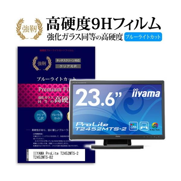IIYAMA ProLite T2452MTS-2 T2452MTS-B2 ���� �K���X�t�B���� �� ������ ���d�x9H �u���[���C�g�J�b�g ����^�C�v ������ �t�� �ی� �t�B���� �݊��i