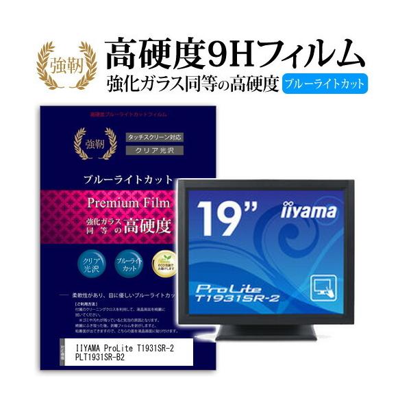 IIYAMA ProLite T1931SR-2 PLT1931SR-B2 ���� �K���X�t�B���� �� ������ ���d�x9H �u���[���C�g�J�b�g ����^�C�v ������ �t�� �ی� �t�B���� �݊��i