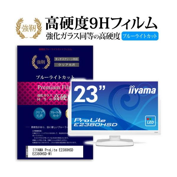 IIYAMA ProLite E2380HSD E2380HSD-W1 ���� �K���X�t�B���� �� ������ ���d�x9H �u���[���C�g�J�b�g ����^�C�v ������ �t�� �ی� �t�B���� �݊��i