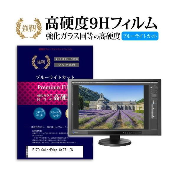 EIZO ColorEdge CX271-CN ���� �K���X�t�B���� �� ������ ���d�x9H �u���[���C�g�J�b�g ����^�C�v ������ �t�� �ی� �t�B���� �݊��i