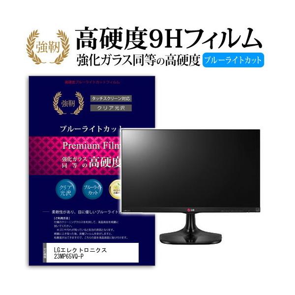 LG�G���N�g���j�N�X 23MP65VQ-P ���� �K���X�t�B���� �� ������ ���d�x9H �u���[���C�g�J�b�g ����^�C�v ������ �t�� �ی� �t�B���� �݊��i