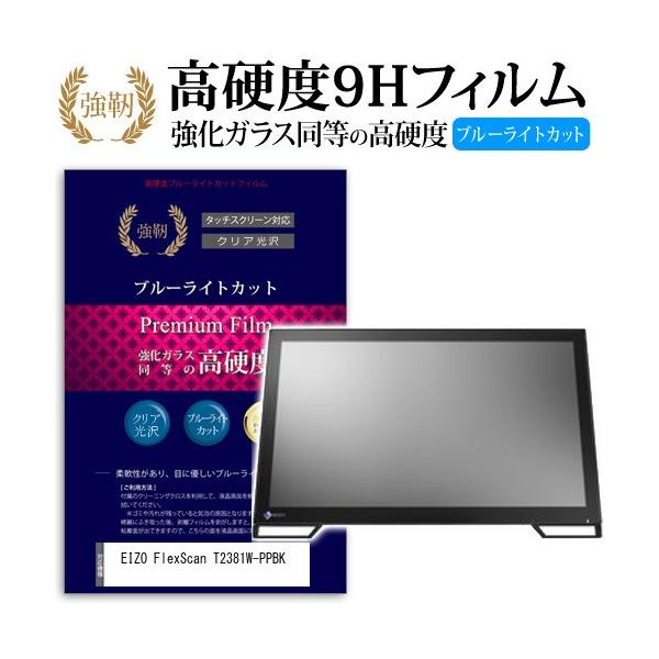 EIZO FlexScan T2381W-PPBK ���� �K���X�t�B���� �� ������ ���d�x9H �u���[���C�g�J�b�g ����^�C�v ������ �t�� �ی� �t�B���� �݊��i
