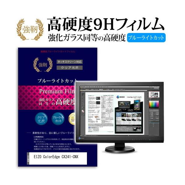 EIZO ColorEdge CX241-CNX ���� �K���X�t�B���� �� ������ ���d�x9H �u���[���C�g�J�b�g ����^�C�v ������ �t�� �ی� �t�B���� �݊��i