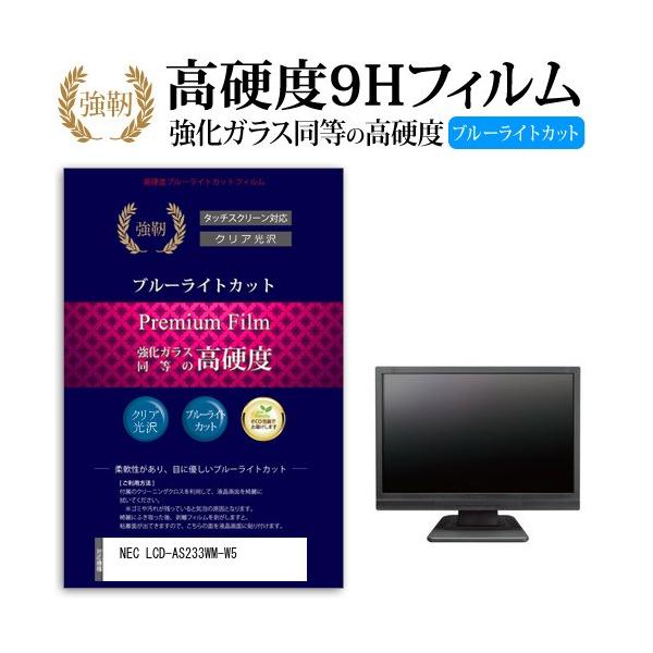 NEC LCD-AS233WM-W5 ���� �K���X�t�B���� �� ������ ���d�x9H �u���[���C�g�J�b�g ����^�C�v ������ �t�� �ی� �t�B���� �݊��i