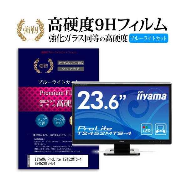 IIYAMA ProLite T2452MTS-4 T2452MTS-B4 ���� �K���X�t�B���� �� ������ ���d�x9H �u���[���C�g�J�b�g ����^�C�v ������ �t�� �ی� �t�B���� �݊��i