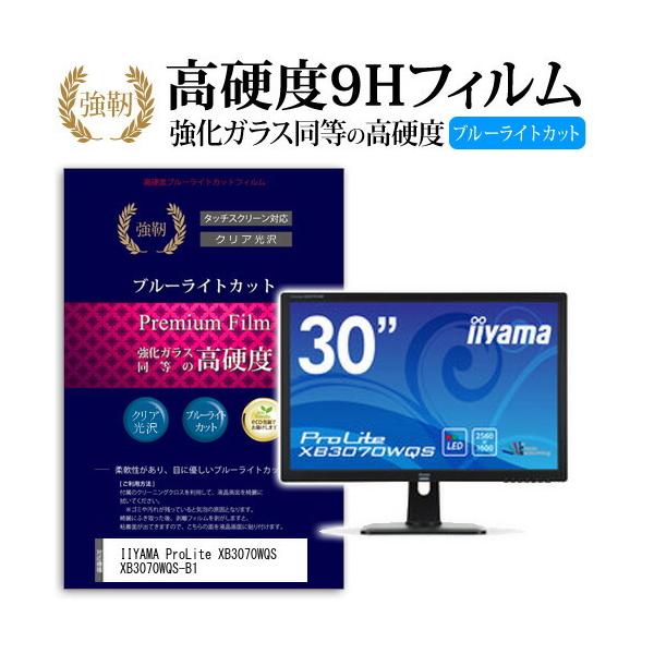 IIYAMA ProLite XB3070WQS XB3070WQS-B1 ���� �K���X�t�B���� �� ������ ���d�x9H �u���[���C�g�J�b�g ����^�C�v ������ �t�� �ی� �t�B���� �݊��i