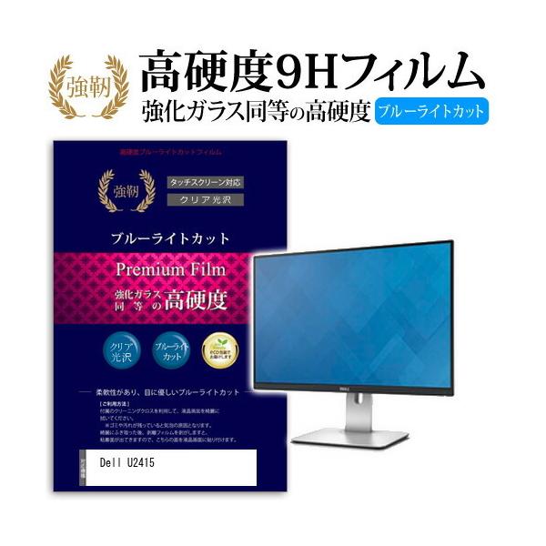 Dell U2415 ���� �K���X�t�B���� �� ������ ���d�x9H �u���[���C�g�J�b�g ����^�C�v ������ �t�� �ی� �t�B���� �݊��i