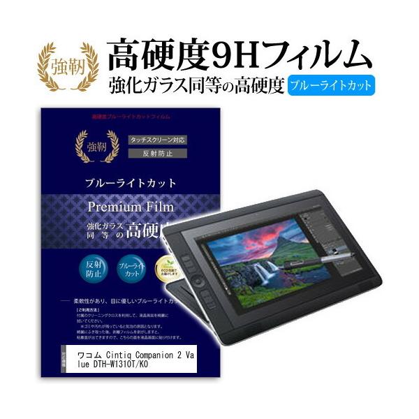 ���R�� Cintiq Companion 2 Value DTH-W1310T/K0 ���� �K���X�t�B���� �� ������ ���d�x9H �u���[���C�g�J�b�g ����^�C�v ������ �t�� �ی� �t�B���� �݊��i