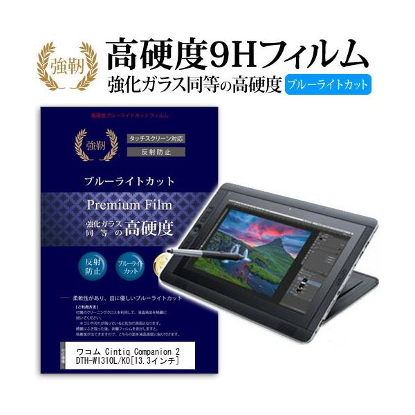 ���R�� Cintiq Companion 2 Standard DTH-W1310L/K0 ���� �K���X�t�B���� �� ������ ���d�x9H �u���[���C�g�J�b�g ����^�C�v ������ �t�� �ی� �t�B���� �݊��i