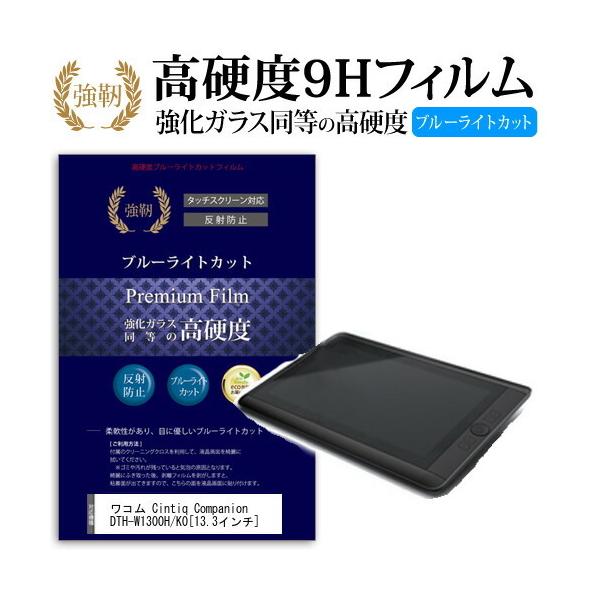 ���R�� Cintiq Companion DTH-W1300H/K0 ���� �K���X�t�B���� �� ������ ���d�x9H �u���[���C�g�J�b�g ����^�C�v ������ �t�� �ی� �t�B���� �݊��i