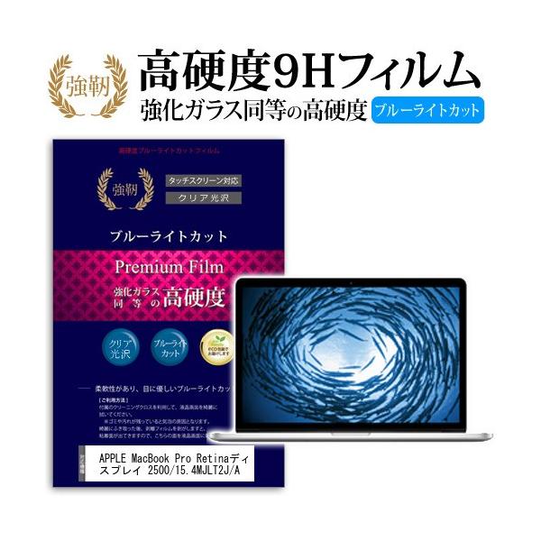 APPLE MacBook Pro RetinafBXvC 2500/15.4 MJLT2J/A KXtBƓ̍dx9H u[CgJbg ^Cv  t ی tB ݊i