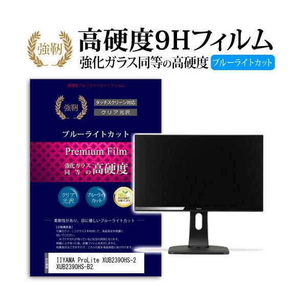 IIYAMA ProLite XUB2390HS-2 XUB2390HS-B2 ���� �K���X�t�B���� �� ������ ���d�x9H �u���[���C�g�J�b�g ����^�C�v ������ �t�� �ی� �t�B���� �݊��i