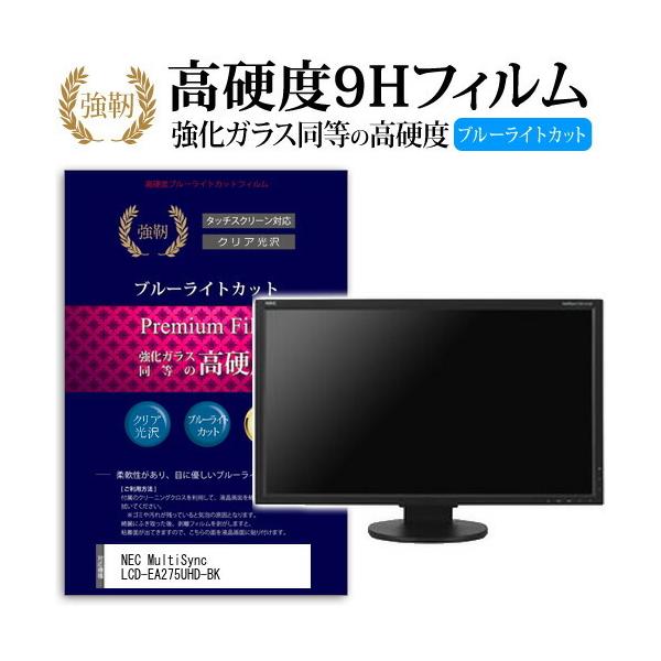 NEC MultiSync LCD-EA275UHD-BK ���� �K���X�t�B���� �� ������ ���d�x9H �u���[���C�g�J�b�g ����^�C�v ������ �t�� �ی� �t�B���� �݊��i