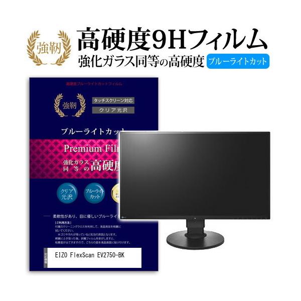 EIZO FlexScan EV2750-BK ���� �K���X�t�B���� �� ������ ���d�x9H �u���[���C�g�J�b�g ����^�C�v ������ �t�� �ی� �t�B���� �݊��i