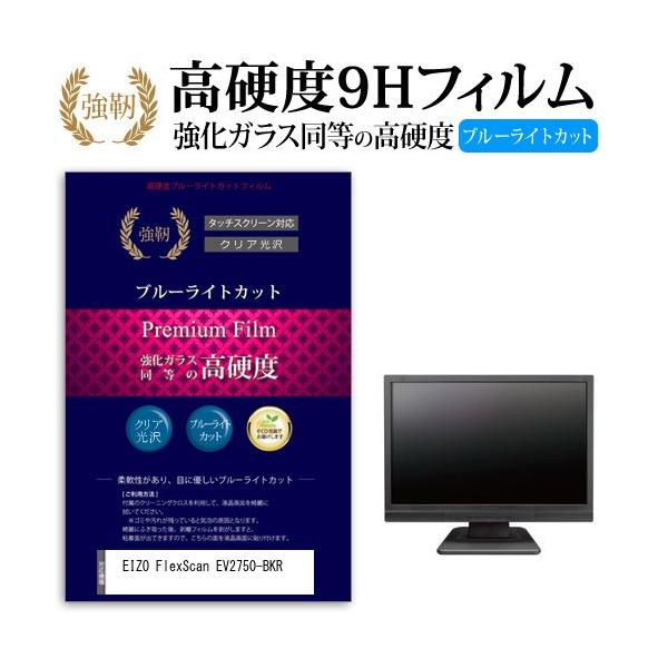 EIZO FlexScan EV2750-BKR ���� �K���X�t�B���� �� ������ ���d�x9H �u���[���C�g�J�b�g ����^�C�v ������ �t�� �ی� �t�B���� �݊��i