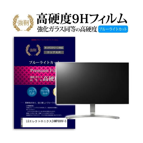 LG�G���N�g���j�N�X24MP88HV-S ���� �K���X�t�B���� �� ������ ���d�x9H �u���[���C�g�J�b�g ����^�C�v ������ �t�� �ی� �t�B���� �݊��i