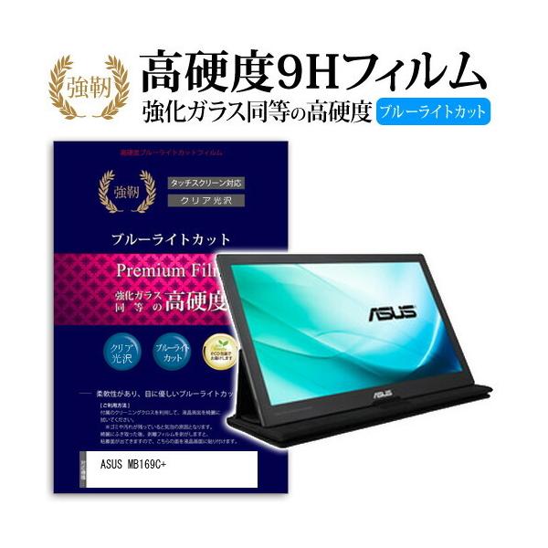 ASUS MB169C+ ���� �K���X�t�B���� �� ������ ���d�x9H �u���[���C�g�J�b�g ����^�C�v ������ �t�� �ی� �t�B���� �݊��i