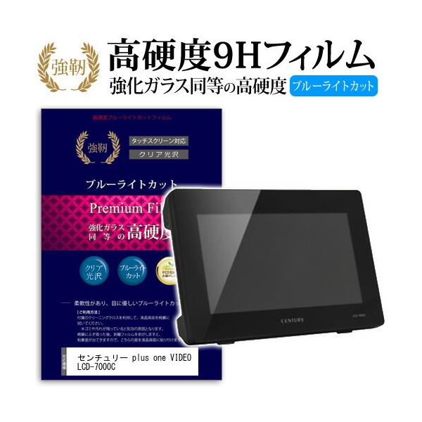 �Z���`�����[ plus one VIDEO LCD-7000C ���� �K���X�t�B���� �� ������ ���d�x9H �u���[���C�g�J�b�g ����^�C�v ������ �t�� �ی� �t�B���� �݊��i