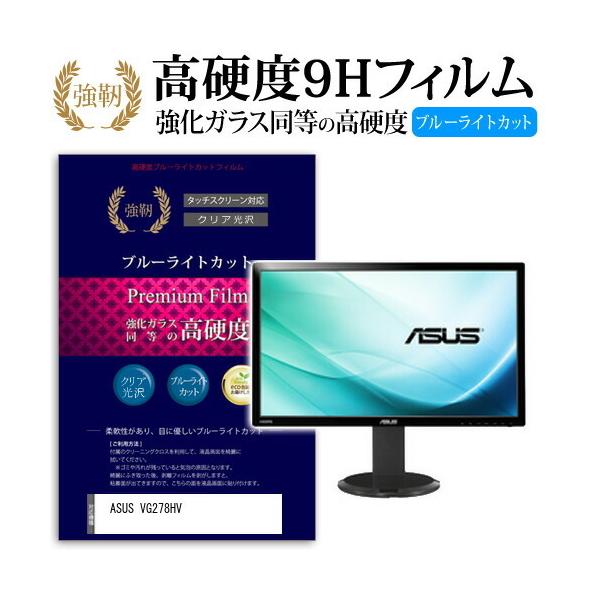 ASUS VG278HV ���� �K���X�t�B���� �� ������ ���d�x9H �u���[���C�g�J�b�g ����^�C�v ������ �t�� �ی� �t�B���� �݊��i