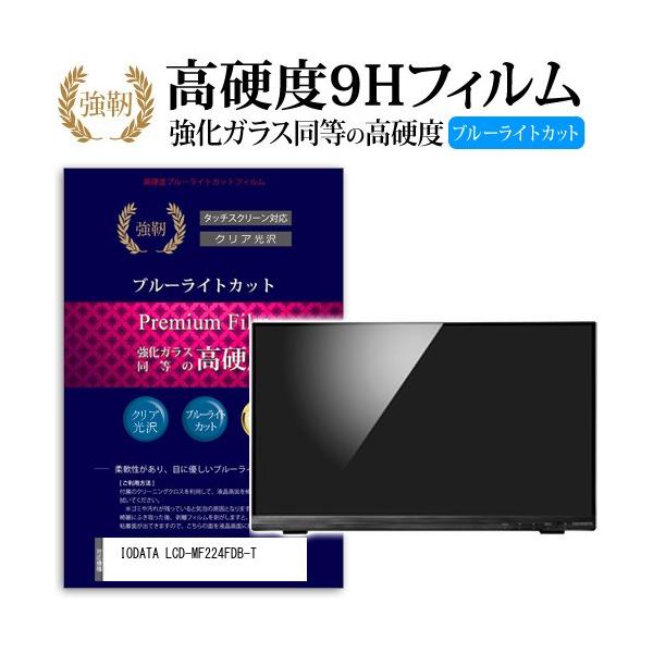 【新品・未使用】IO DATA マルチタッチ LCD-MF224FDB-T LCD-MF224FDB-T | 10点マルチタッチ対応21.5型ワイド液晶