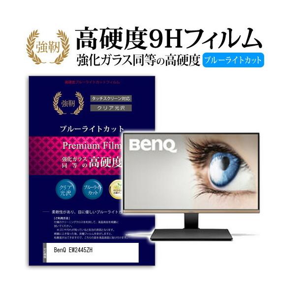 BenQ EW2445ZH ���� �K���X�t�B���� �� ������ ���d�x9H �u���[���C�g�J�b�g ����^�C�v ������ �t�� �ی� �t�B���� �݊��i